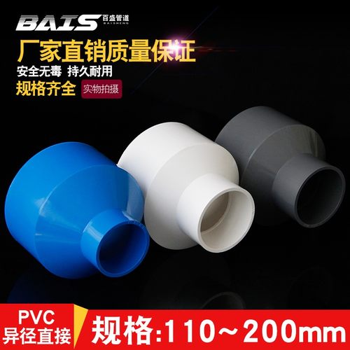 PVC大小头同心变径水管upvc异径直接头件90管110配件160 110变75
