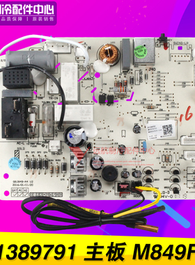 格力空调Q迪变频 301389791 主板 M849F3A GRJ849-A4,30138979