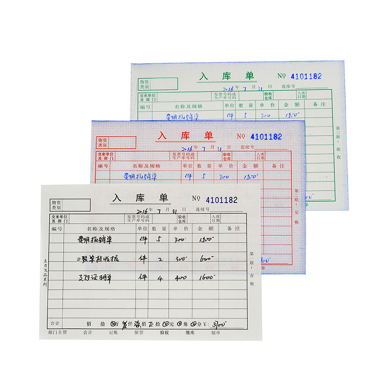 主力563三联入库单32K横式单栏入库单 无碳复写带垫板单据20本/包