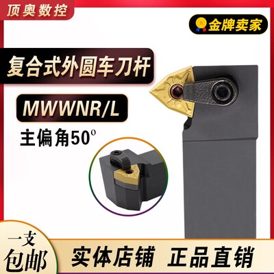 直角50度数控刀杆度桃形外圆车刀MWWNR/L2020K08/2525M08 横装刀
