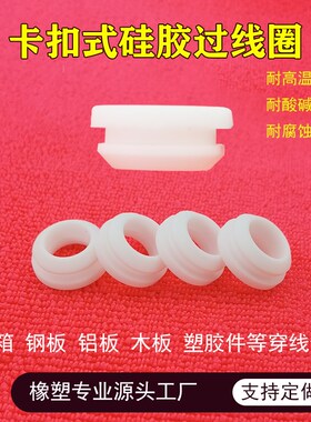 白色双面护线圈防尘过线圈圆形出线护套环机箱橡胶圈橡皮圈密封圈