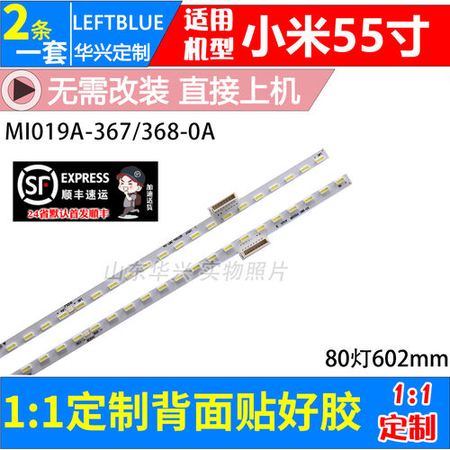 鲁至适用小米L55M5-AB灯条MI019A-367/368-0A 铝板MI019A180519-A