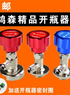 R410r22r134a汽车冷媒开瓶器万能加雪种制冷剂开启阀空调加氟工具