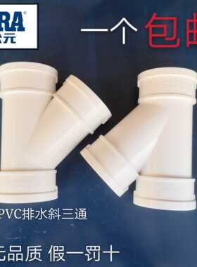 公元PVC排水斜三通 45度异径斜三通 变径斜三通 50 75 110 160
