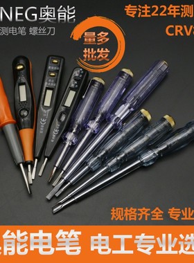 奥能电笔AN-2000数显测电笔 AN101 感应测电笔 ANG63汽车测电笔