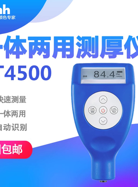 3nh一体两用涂层测厚仪YT4500-P1汽车漆膜仪油漆测厚仪镀层膜厚仪