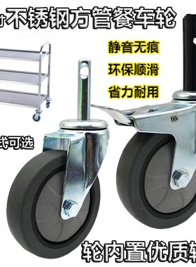 包邮4英寸酒店送餐车脚轮不锈钢方管餐车万向轮带孔插杆刹车轱辘