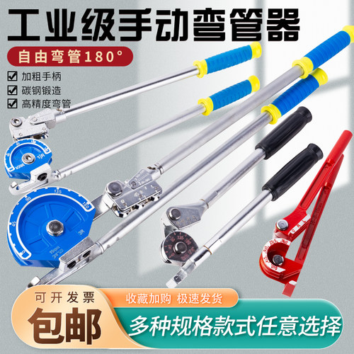 东晓官方经销铜管弯管器可弯软管铝管不锈钢管铁管手动专业弯曲器