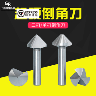 宏峰90度含钴3刃倒角刀 6 8 10 12 14 16 20 25不锈钢直柄倒角钻