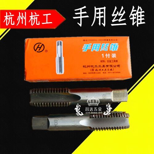 杭州杭工手用丝锥手动丝攻 头攻二攻 M3 M4 M5 M6 M8 M10 M12 M14