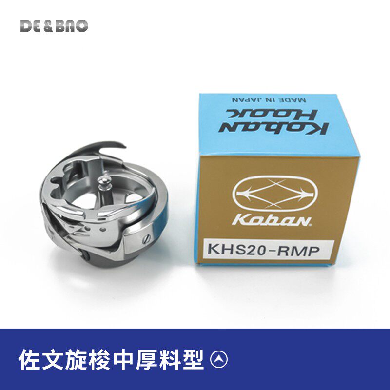 日本进口佐文旋梭KHS20SMP RMP梭床电脑车花样机同步车梭头配件