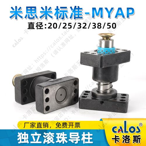 日标米标标准钢球型独立导柱组件铝合金衬套MYAP20/25/32/38/50