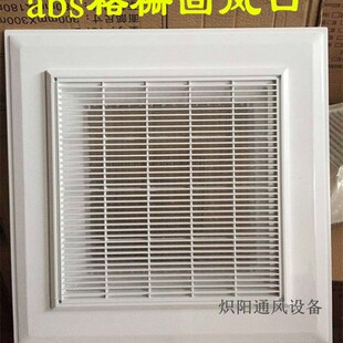 ABS回风口中央空调百叶回风口过滤网矿棉板铝扣板散流器通风口600
