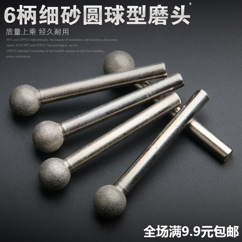 6mm柄细砂球型磨头金刚石磨头圆球型玉石去皮雕刻刀电磨机磨头