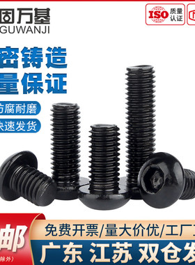 黑色304不锈钢圆头内六角螺丝盘头螺钉加长半圆头螺栓M3M4M5M6M8