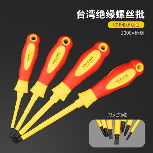绝缘螺丝刀十字一字VDE认证电工专用多功能平口起子改锥工具套装