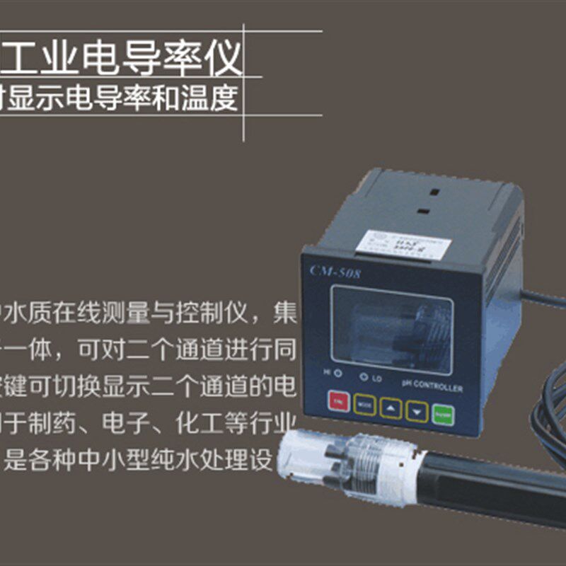 【上海昕瑞】 CM-508型 在线电导率仪AB双通道型
