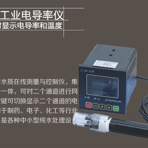 【上海昕瑞】 CM-508型 在线电导率仪AB双通道型