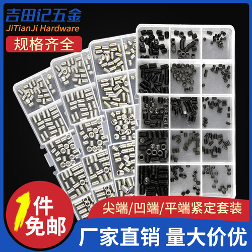 尖端/平端/凹端 紧定螺丝钉套装 内六角无头螺丝 顶丝机米M3M4M5