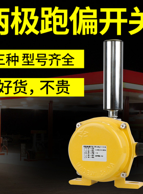 两极跑偏开关KPT1-12-30 10-45 20-35 FPK XLPP 防偏装置控制器