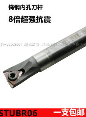 数控整体钨钢抗震刀杆内孔合金防震刀STUBR06螺钉式STUPR11/09