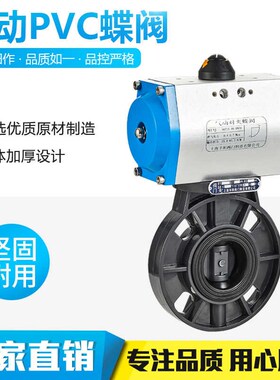 D671S气动UPVC蝶阀气动塑料蝶阀耐酸碱 PVC蝶阀气动蝶阀DN50-300