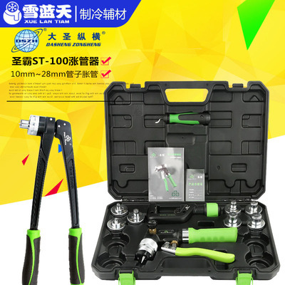 大圣液压扩管胀管工具铜管扩口器涨管器喇叭杯形口二合一