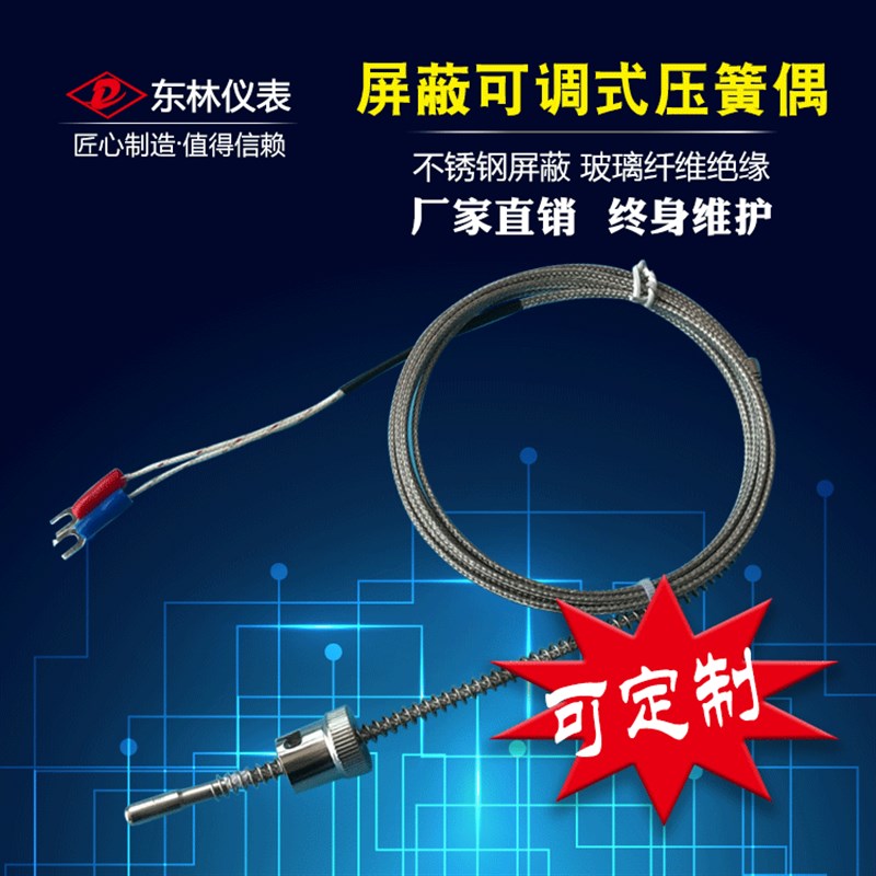屏蔽型手柄式热电偶/仿进口可调压簧K/E型/WRNT-01/03温度传感器