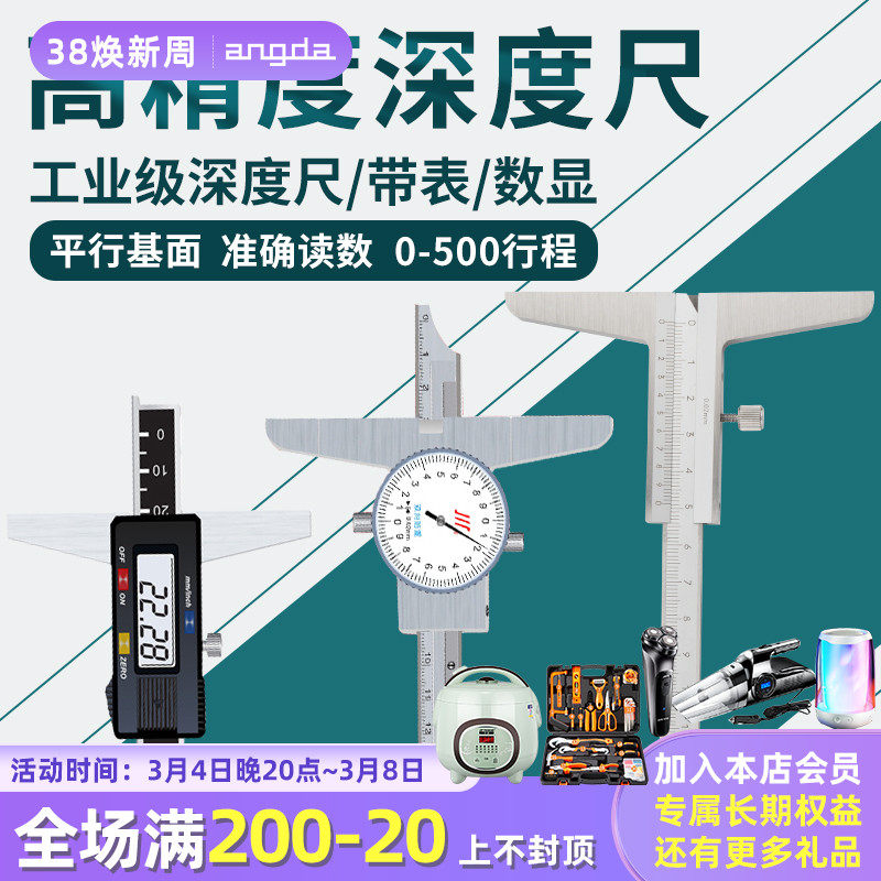 不锈钢深度卡尺高精度数显带表卡尺游标深度尺工业级测量深度尺具