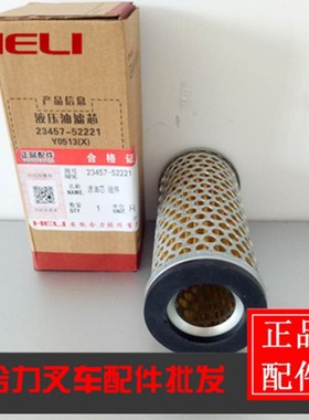 合力叉车液压油滤芯23457-52221合力原厂Y0513滤油芯合力叉车滤芯