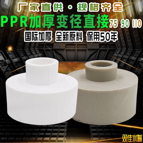 PPR变径直接异径大小头75变20 90变32 4寸变2寸PR水管管件配件接