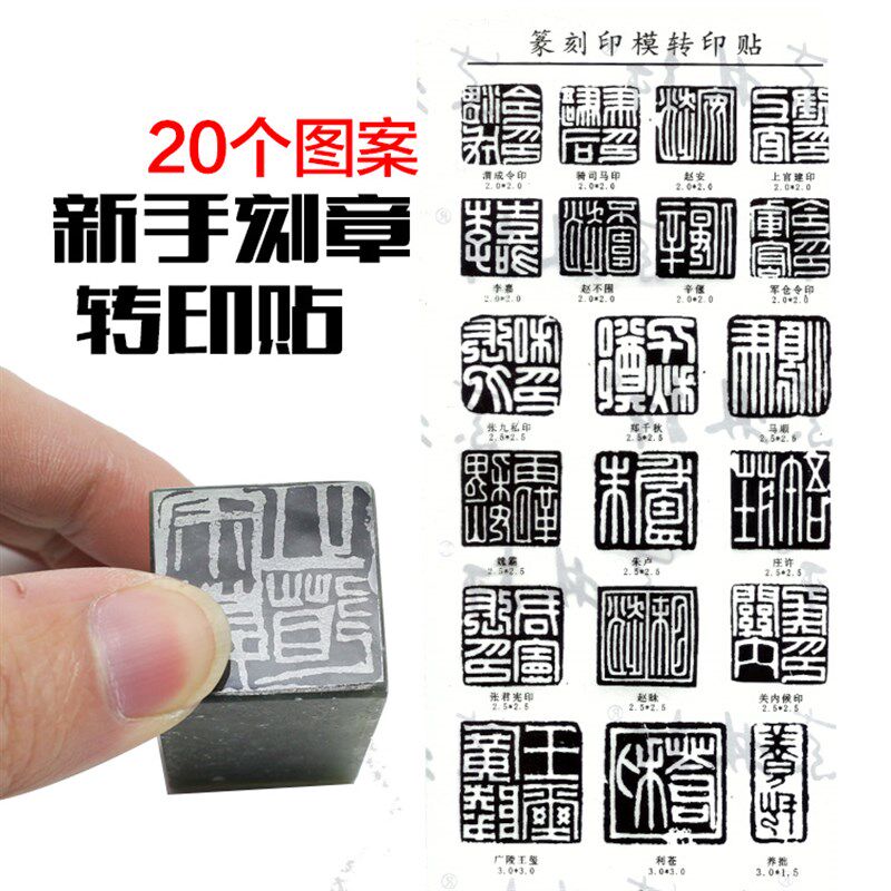 篆刻印模转印贴片练习章料印石章料篆刻印章 印章石材寿山石头