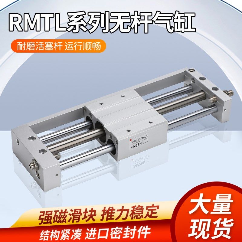 RMTL20X300无杆气缸亚德客款RMTL16X100/25X250/32X800/40X1000SA