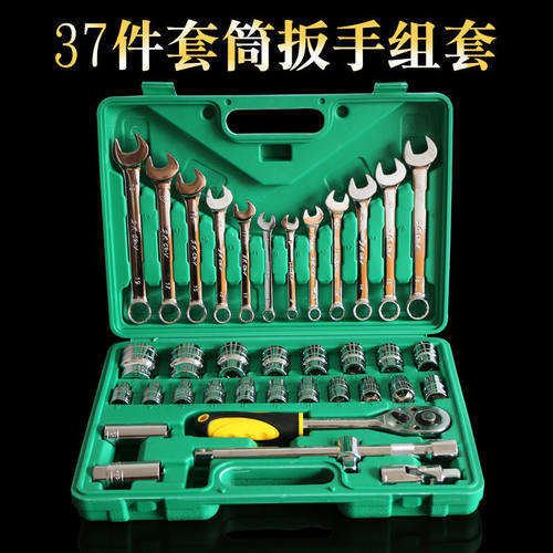 德国进口37件套筒扳手套装 121件汽车维修机修套筒组合工具修理套