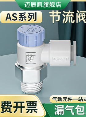 气缸调速阀气动节流阀AS1201F/2201F M5/01/02-04/06/08SA进排气