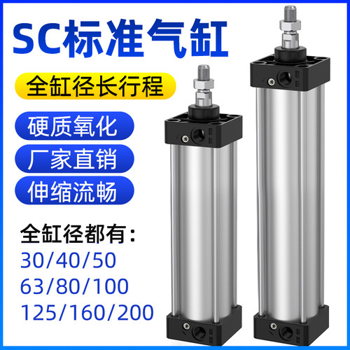 SC气缸大推力小型气动大全长行程63/80/125/160-1350X1800X2000S