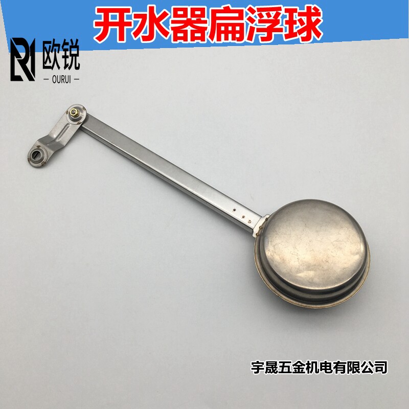 直销不锈钢开水器防干烧扁浮球 烧水箱球阀 商用热水机配件