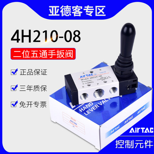亚德客原装手动阀4H210-08 4H310-10 4HA230C-08二位五通手板开关