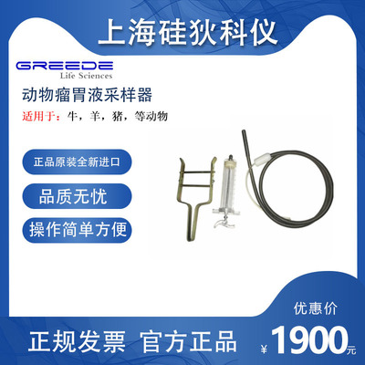 瘤胃液采样管适用牛/羊/猪/马等胃液吸取器采样器GCYQ-1-A