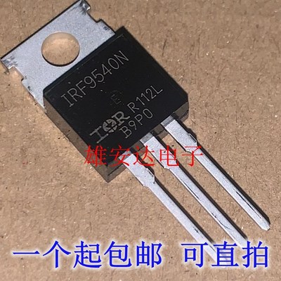 IRF9530N 场效应管 IRF9540N IRF9640 TO-220 全新原装进口