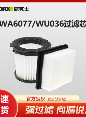威克士WX030/035/WU030/035吸尘器配件海帕滤芯WU036过滤网WA6077