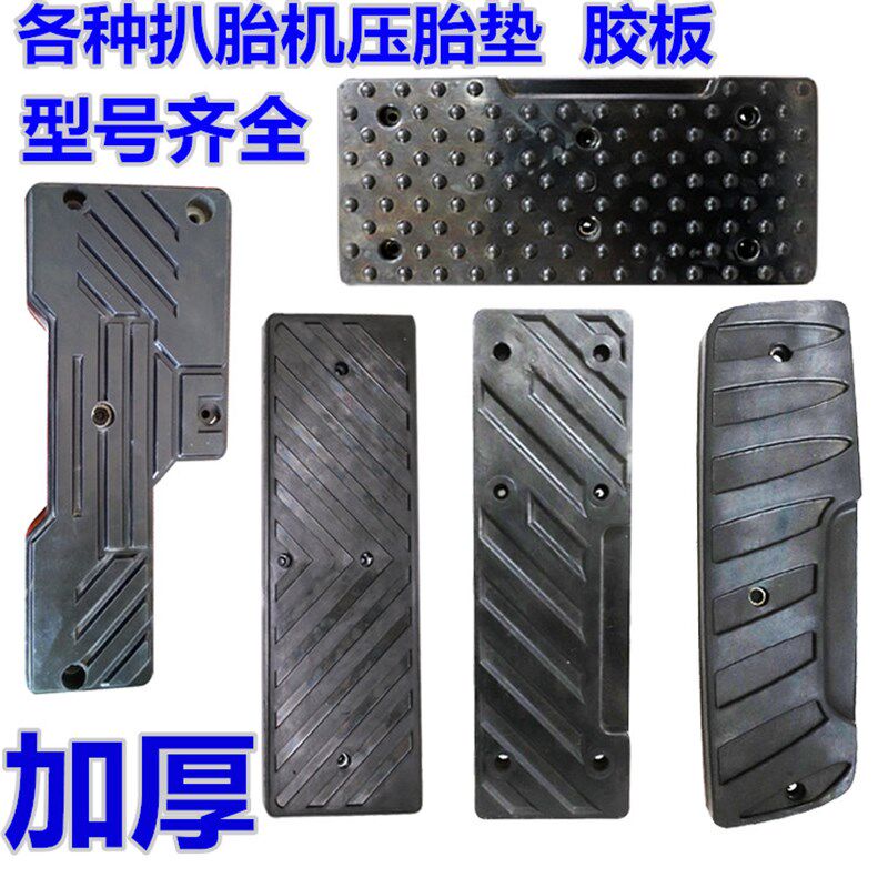 鑫领航扒胎机拆胎机配件大铲靠垫运动水壶