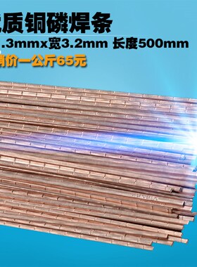 铜管焊条 3.2铜磷焊条 空调焊条 铜焊条 磷铜焊条