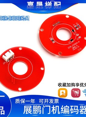 全新展鹏门机变频器圆形/CIR-CODER-A VER1.2轿门编码器马达