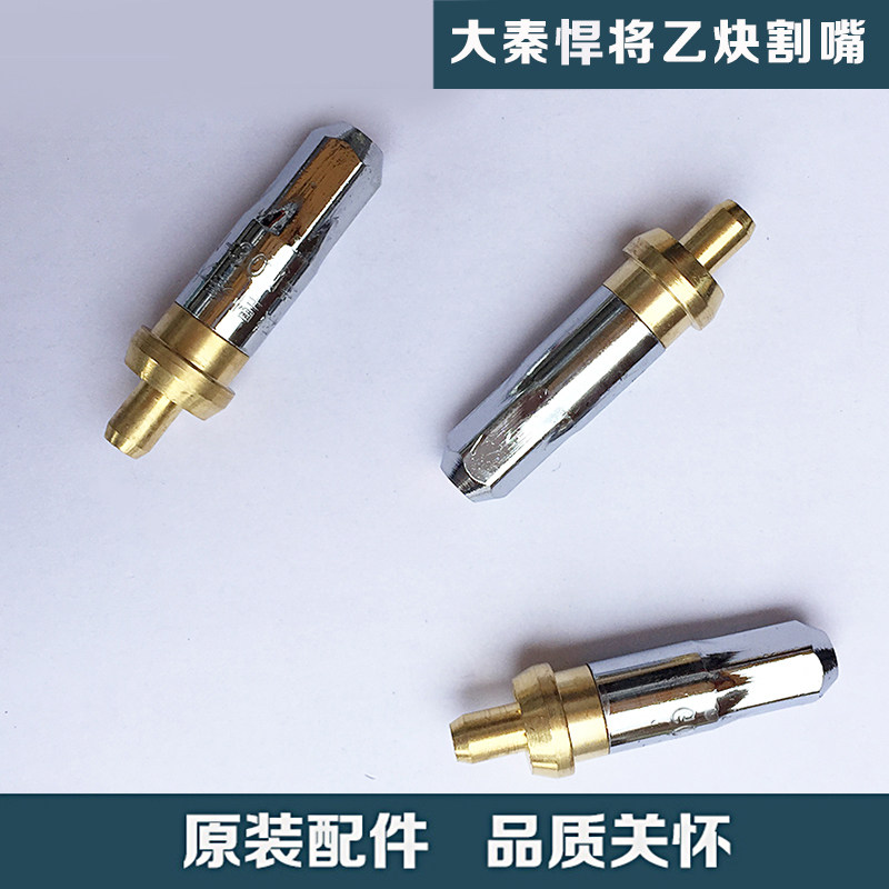 大秦悍将G03-30 1# 2# 3#号 乙炔丙烷 梅花割嘴切割 割炬配件