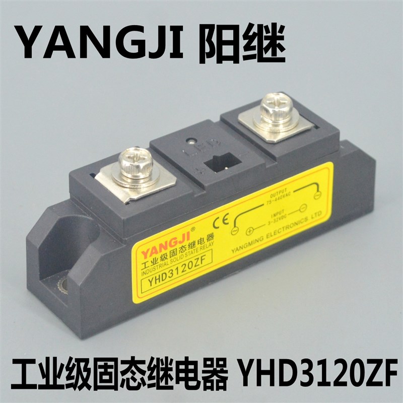 YANGJI 阳继 单相工业级交流固态继电器 YHD3120ZF 120A
