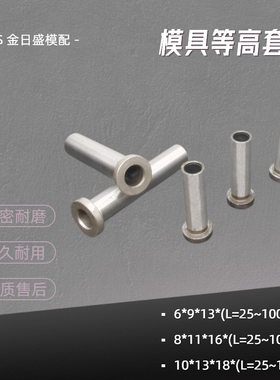 6 8 10等高套筒模具等高套筒顶高套螺丝套管钻套衬套钢套20--100