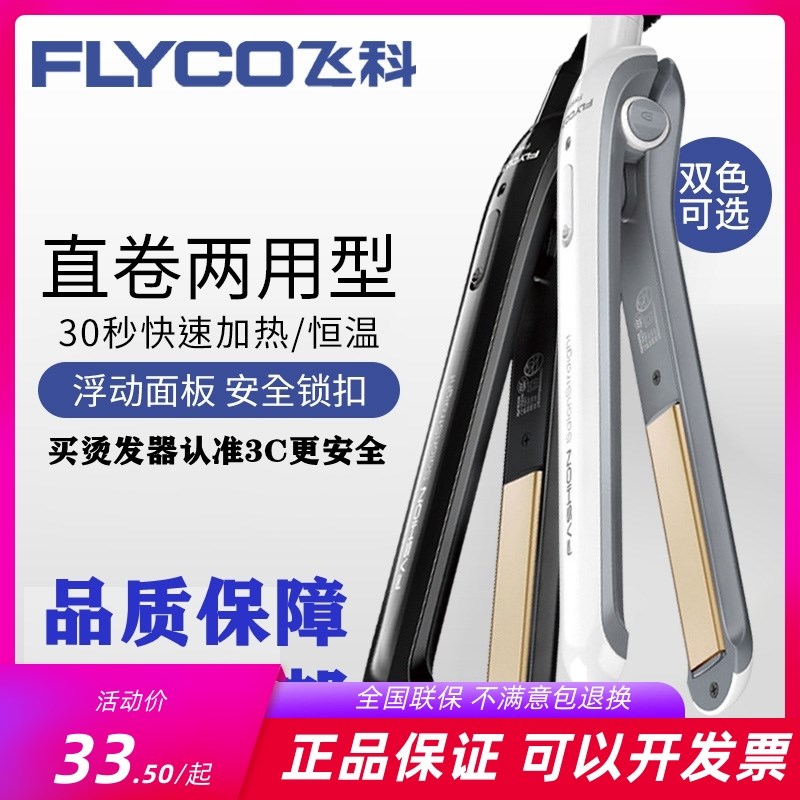 飞科卷发器拉刘海烫大卷小花电夹板直发卷不伤发FH6810 6812 6811