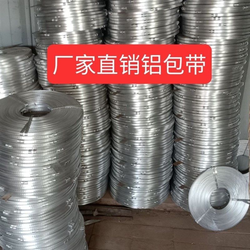 电力铝包带厚度1mm宽度10mm一盘2.5KG盘装80米电力缠绕铝片扁条,金属材料及制品,金属罐/桶/瓶,淘宝优惠券,粉丝福利购,淘宝优惠卷