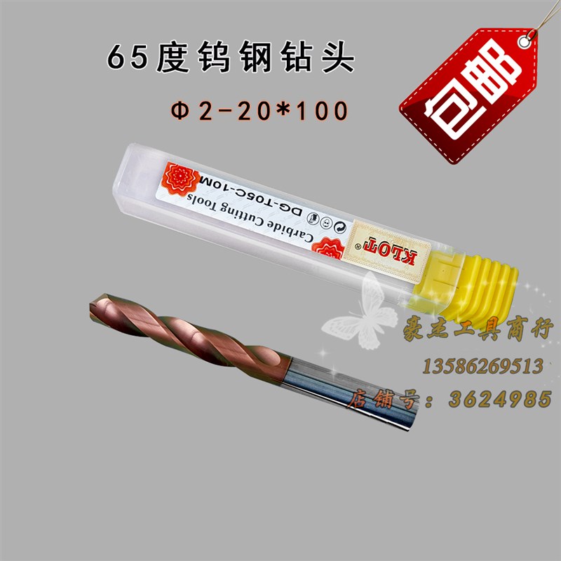 65度进口超硬加长钨钢钻头 涂层合金钻头 麻花钻2-10-13-20*100长